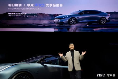 預見明日之美 領克首款純電轎車Z10全球首秀，重塑智能出行新標桿